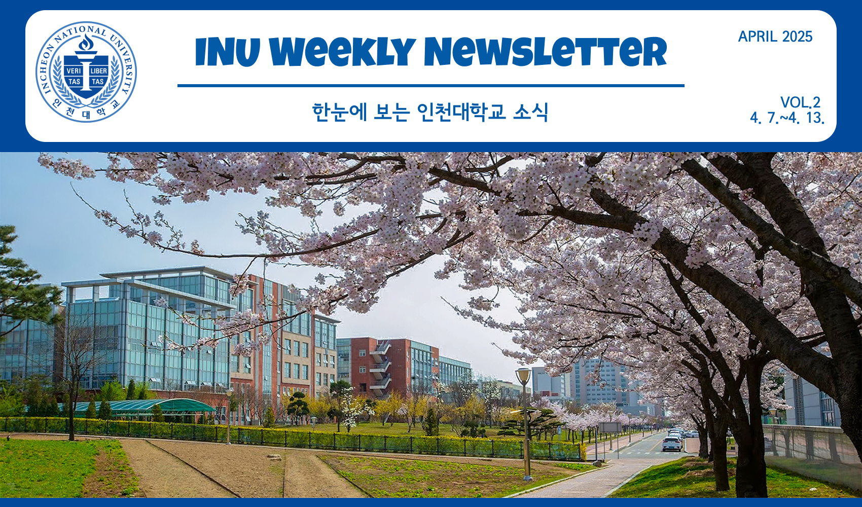2025년 4월 2호INU Weekly Newsletter (20250414) 대표이미지