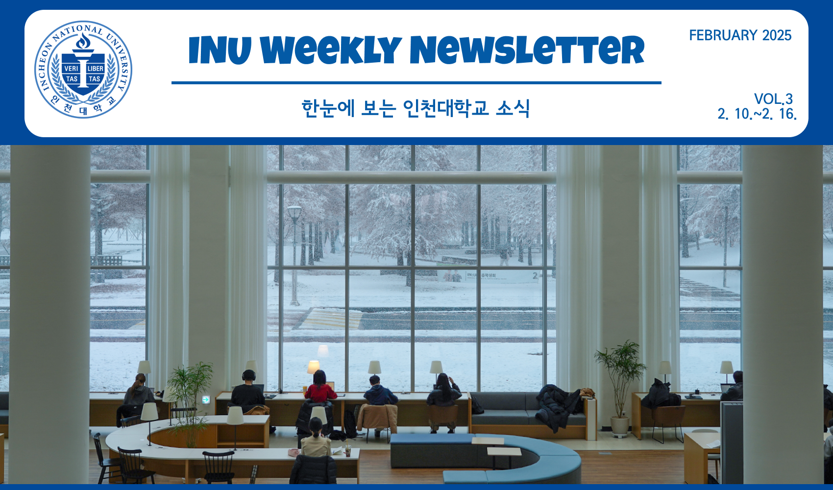 2025년 2월 3호 INU Weekly Newsletter (20250217) 대표이미지