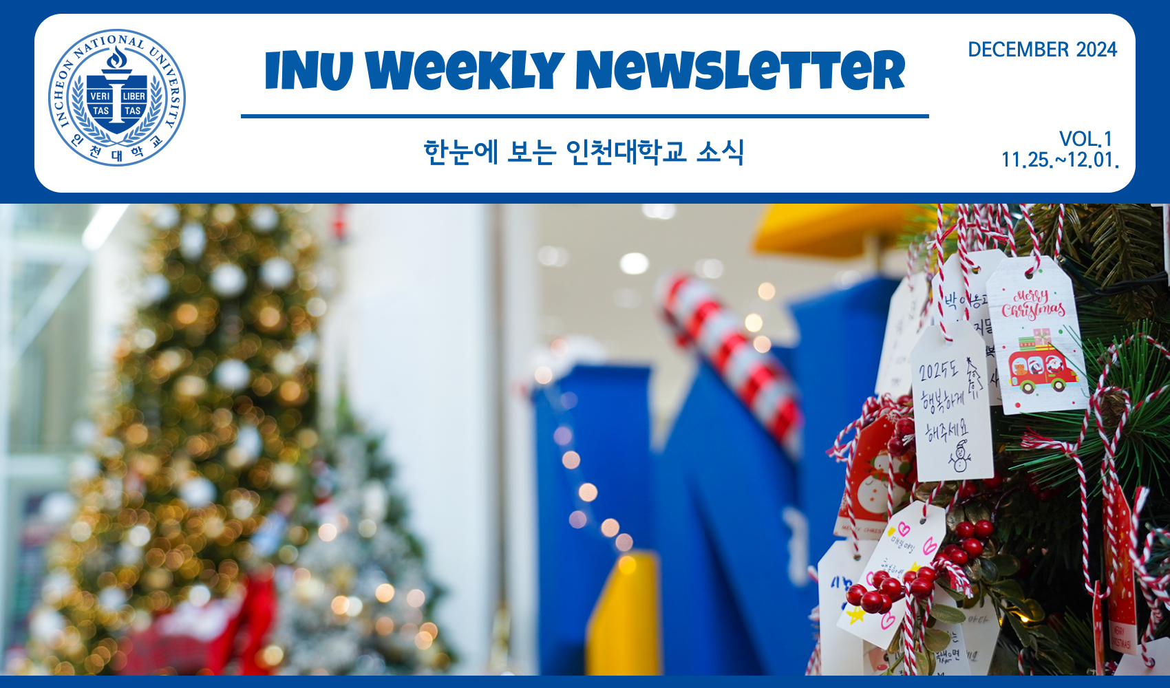 2024년 12월 1호 INU Weekly Newsletter (20241202) 대표이미지